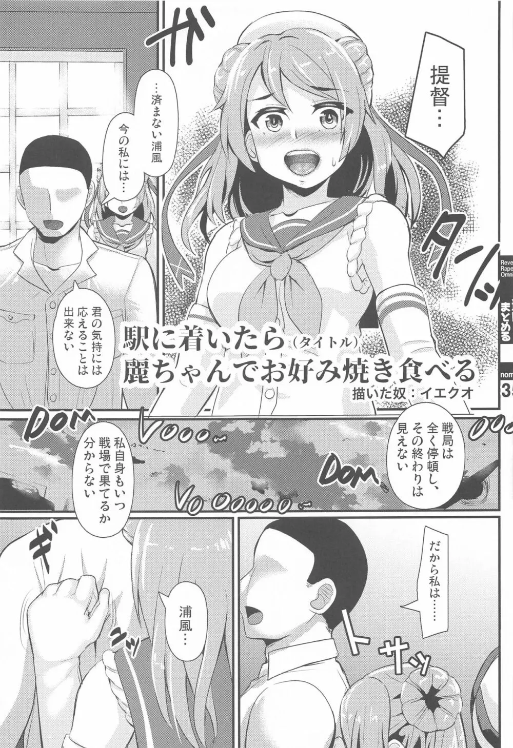 艦これ逆レまとめ甘口 - page33