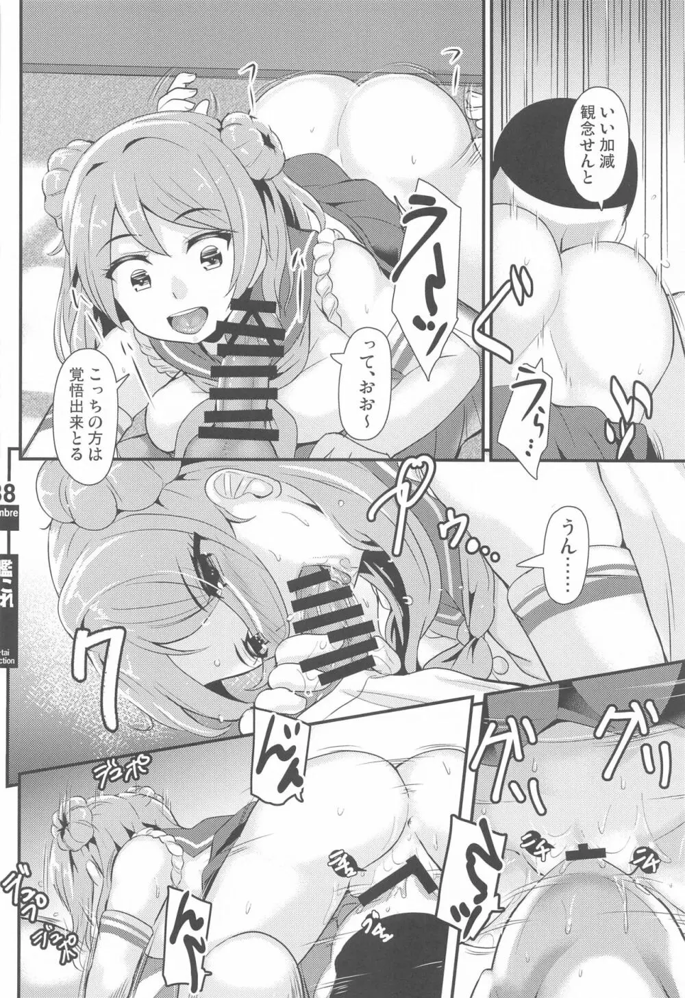 艦これ逆レまとめ甘口 - page36