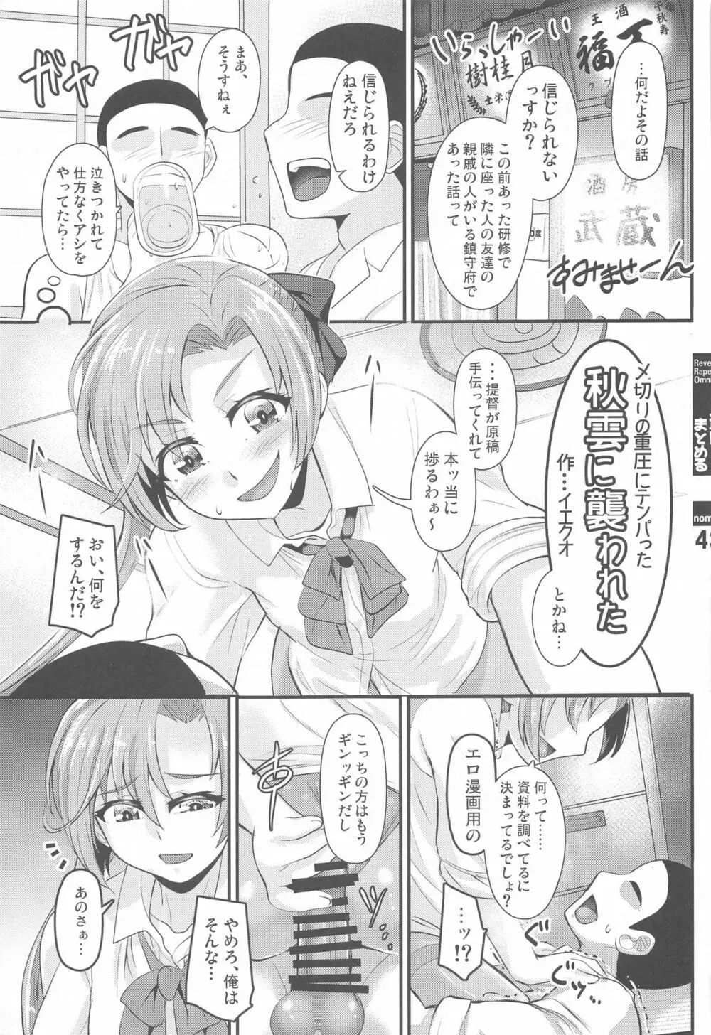 艦これ逆レまとめ甘口 - page41