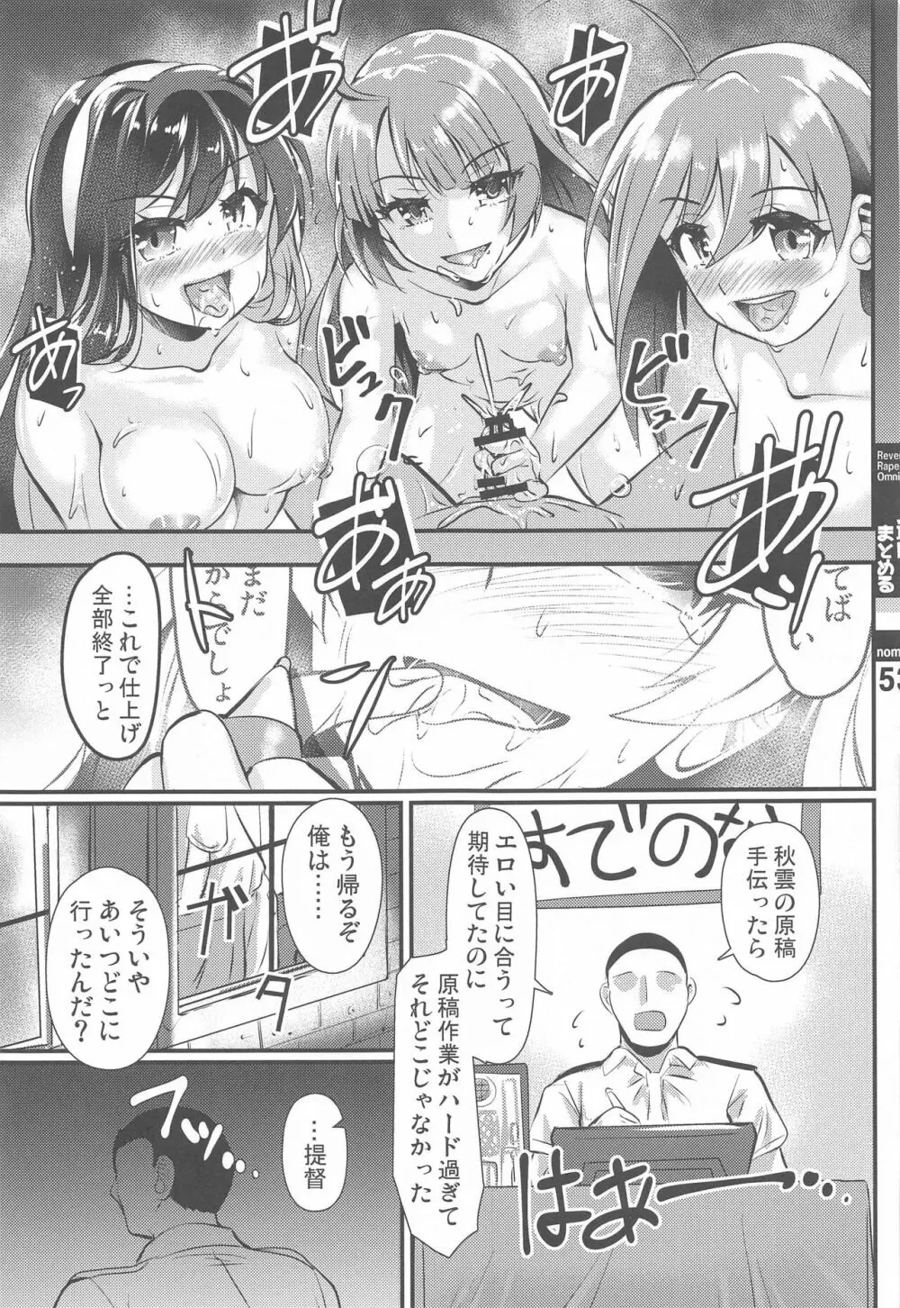 艦これ逆レまとめ甘口 - page51