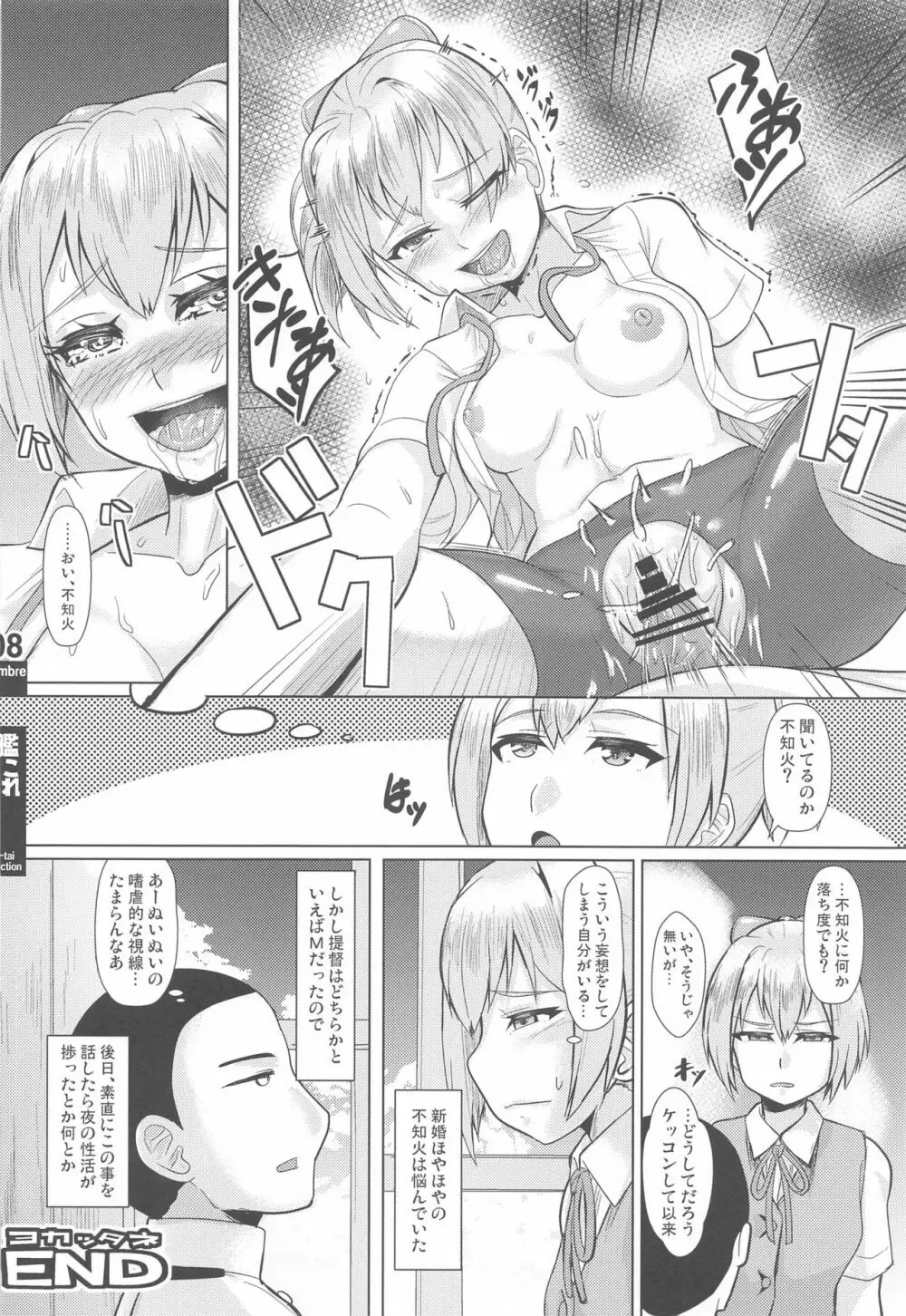 艦これ逆レまとめ甘口 - page7