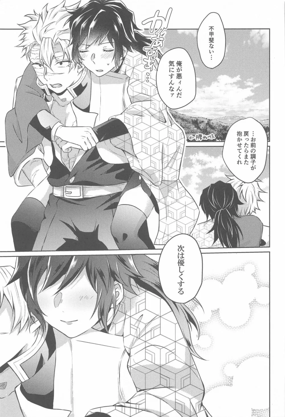 椿が落ちたあとに - page32