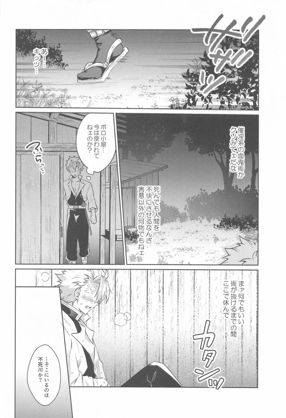 椿が落ちたあとに - page5