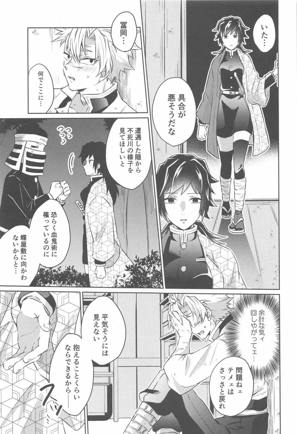 椿が落ちたあとに - page6