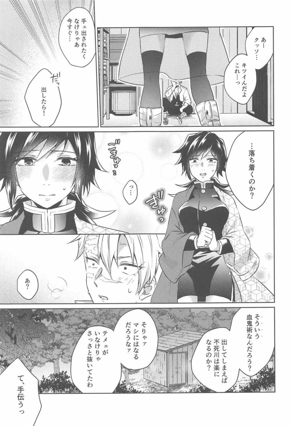 椿が落ちたあとに - page8