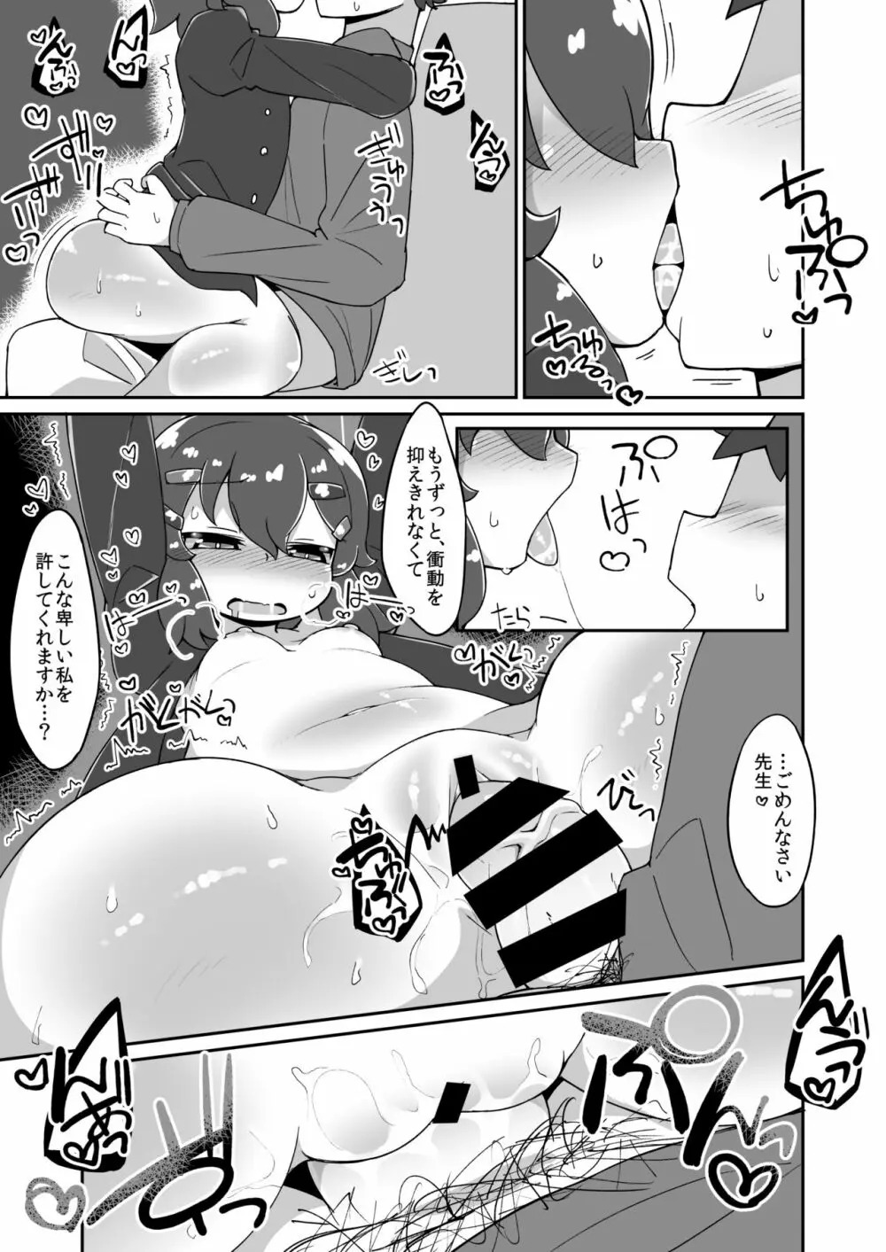 ハルカえっち漫画 - page3