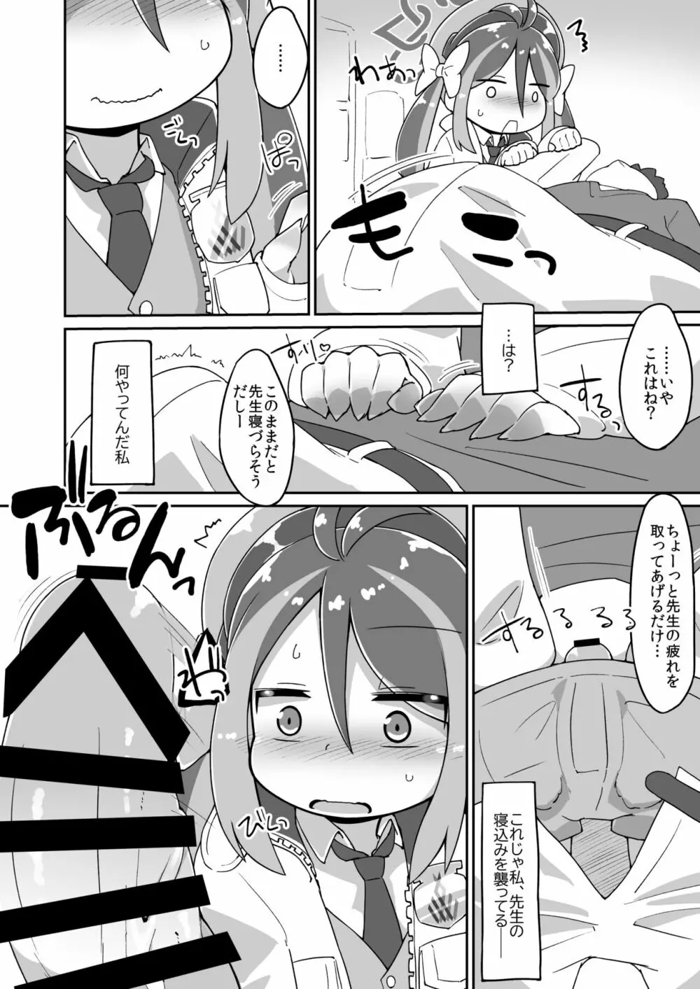 フブキえっち漫画 - page2