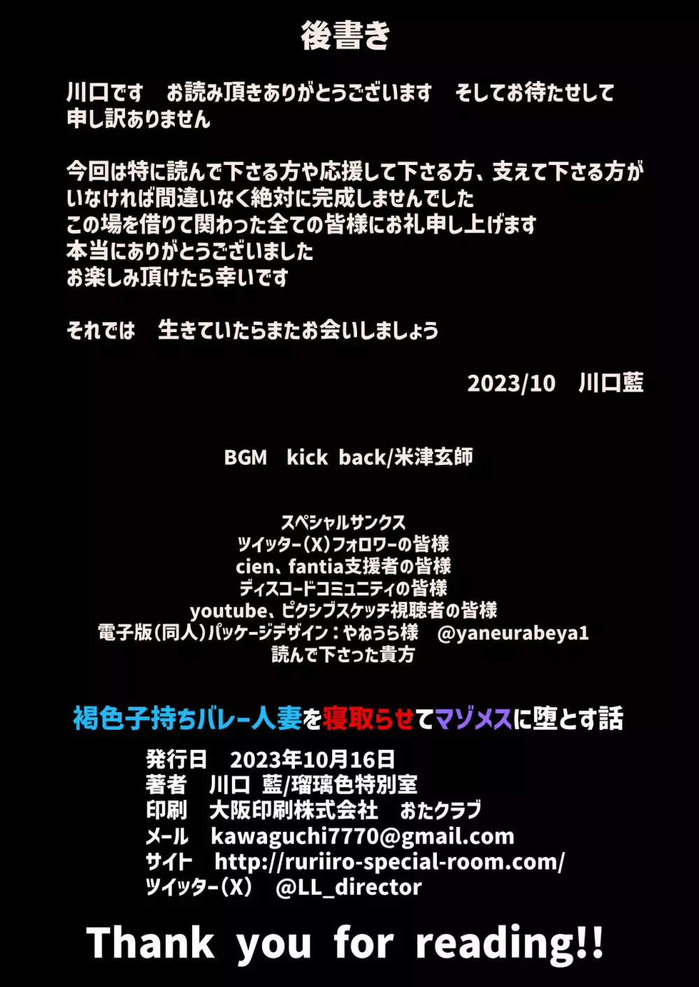 褐色子持ちバレー人妻を寝取らせてマゾメスに堕とす話 - page54