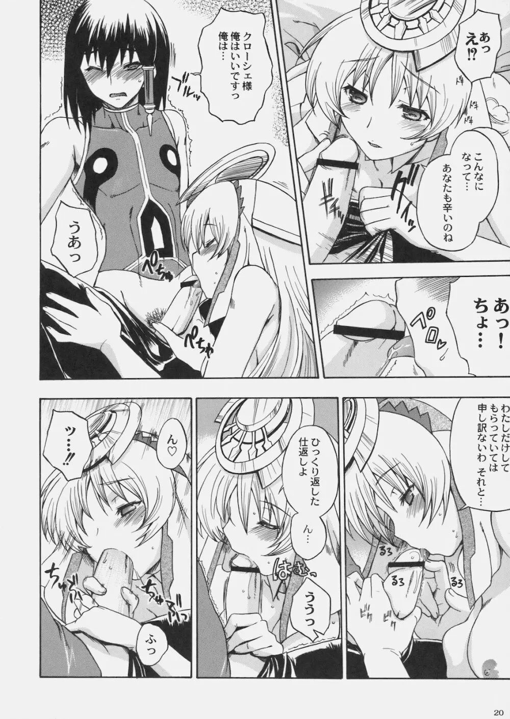 奏でのパストラル -Performs of Pastoral- - page23