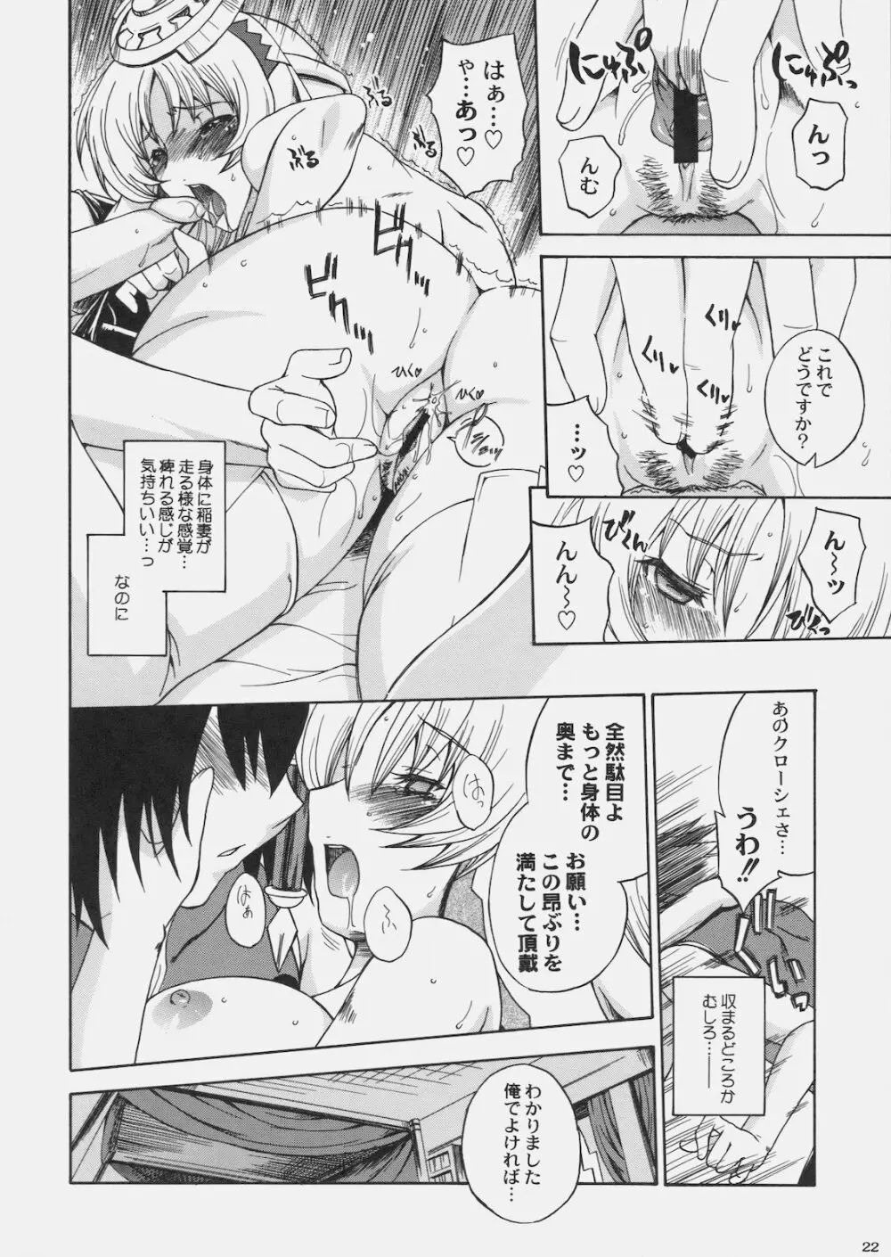 奏でのパストラル -Performs of Pastoral- - page25