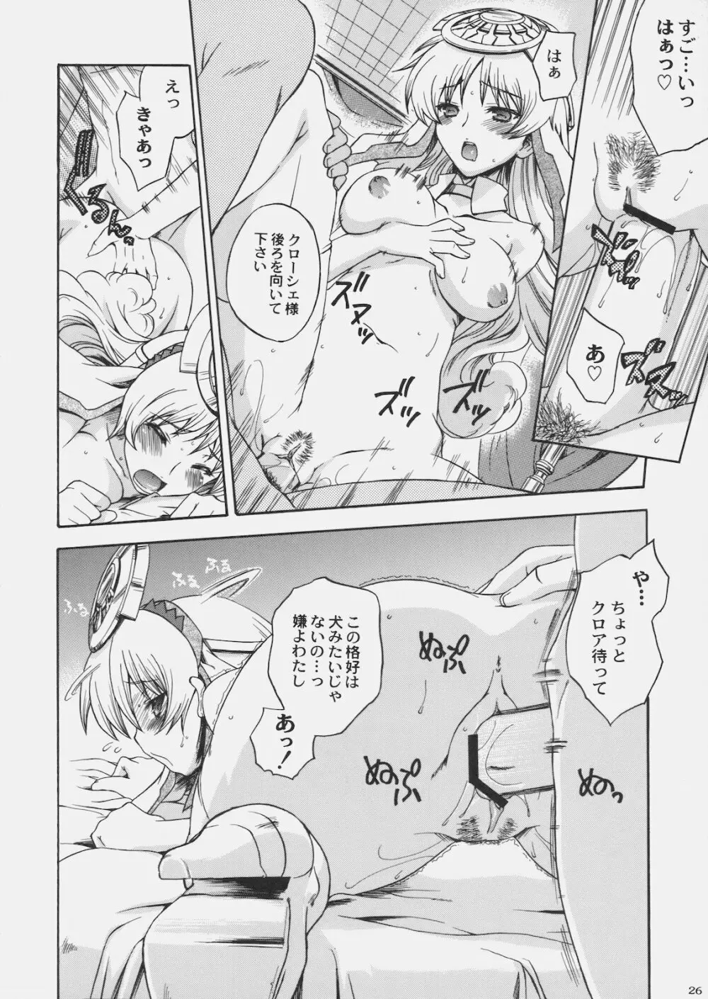 奏でのパストラル -Performs of Pastoral- - page29