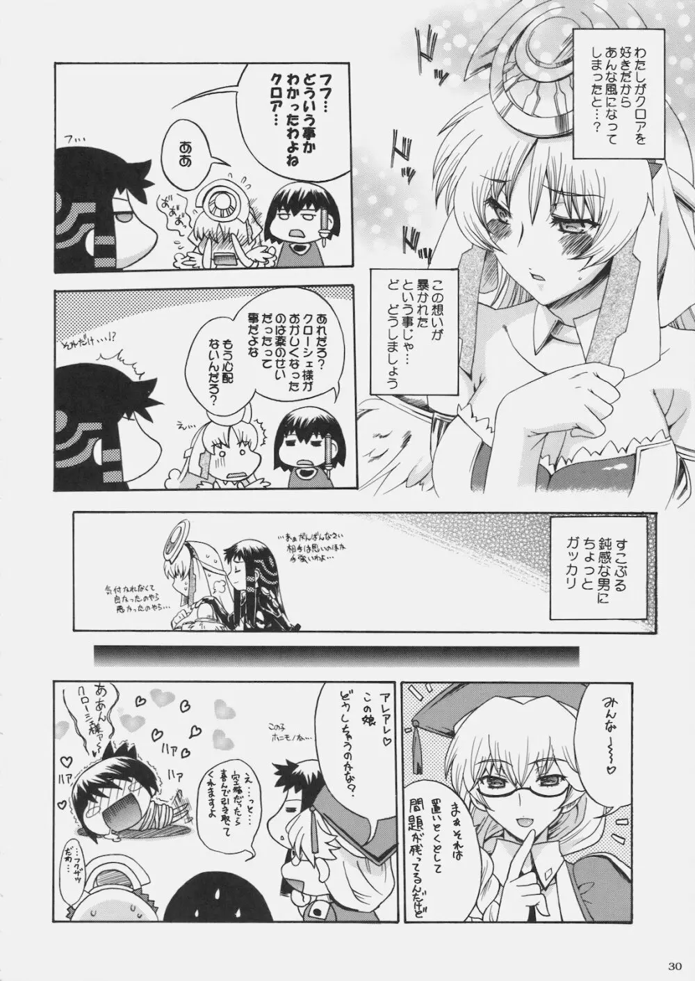 奏でのパストラル -Performs of Pastoral- - page33