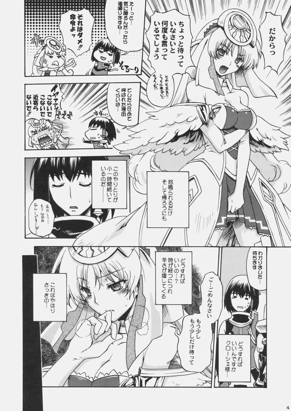 奏でのパストラル -Performs of Pastoral- - page7