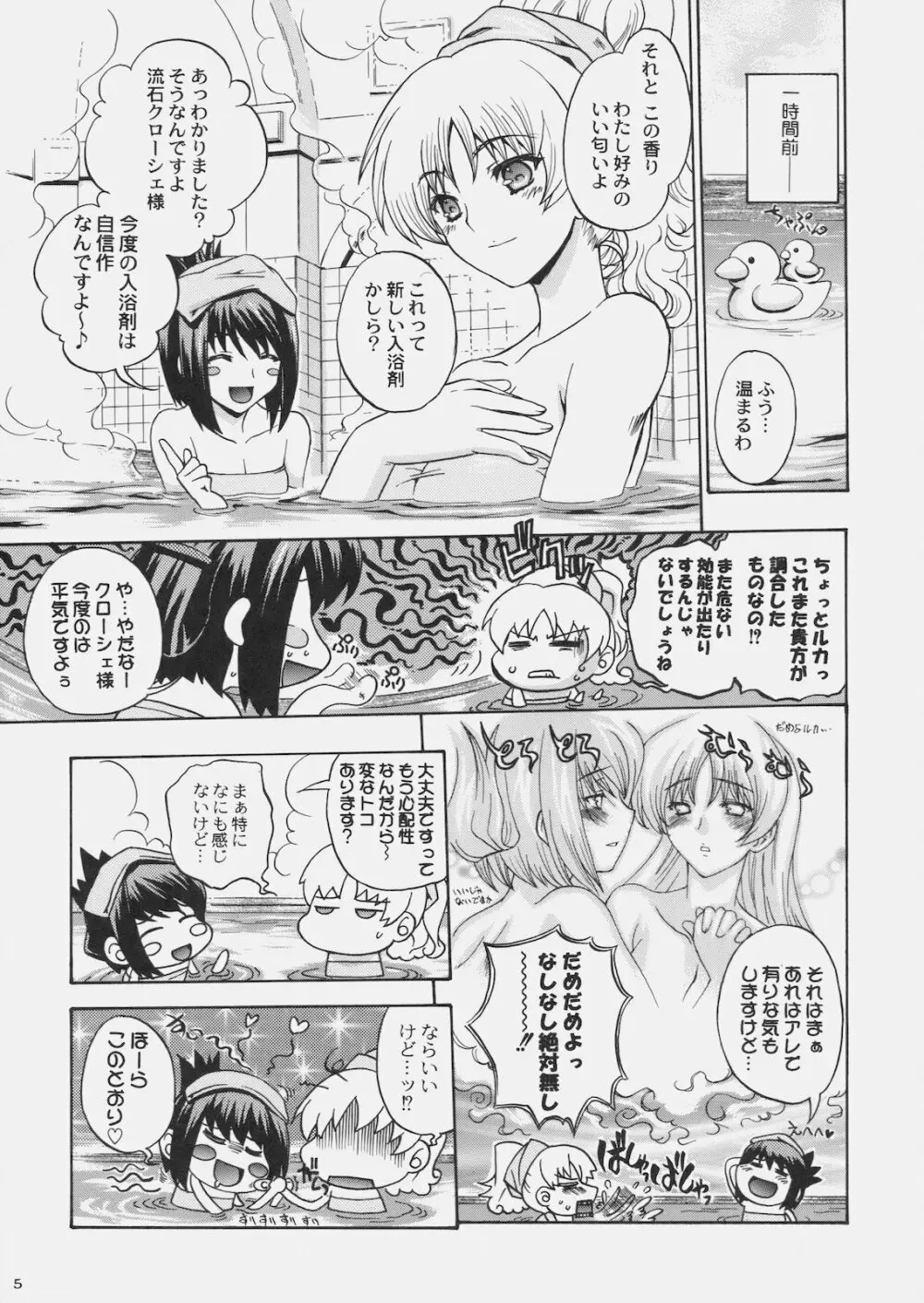 奏でのパストラル -Performs of Pastoral- - page8