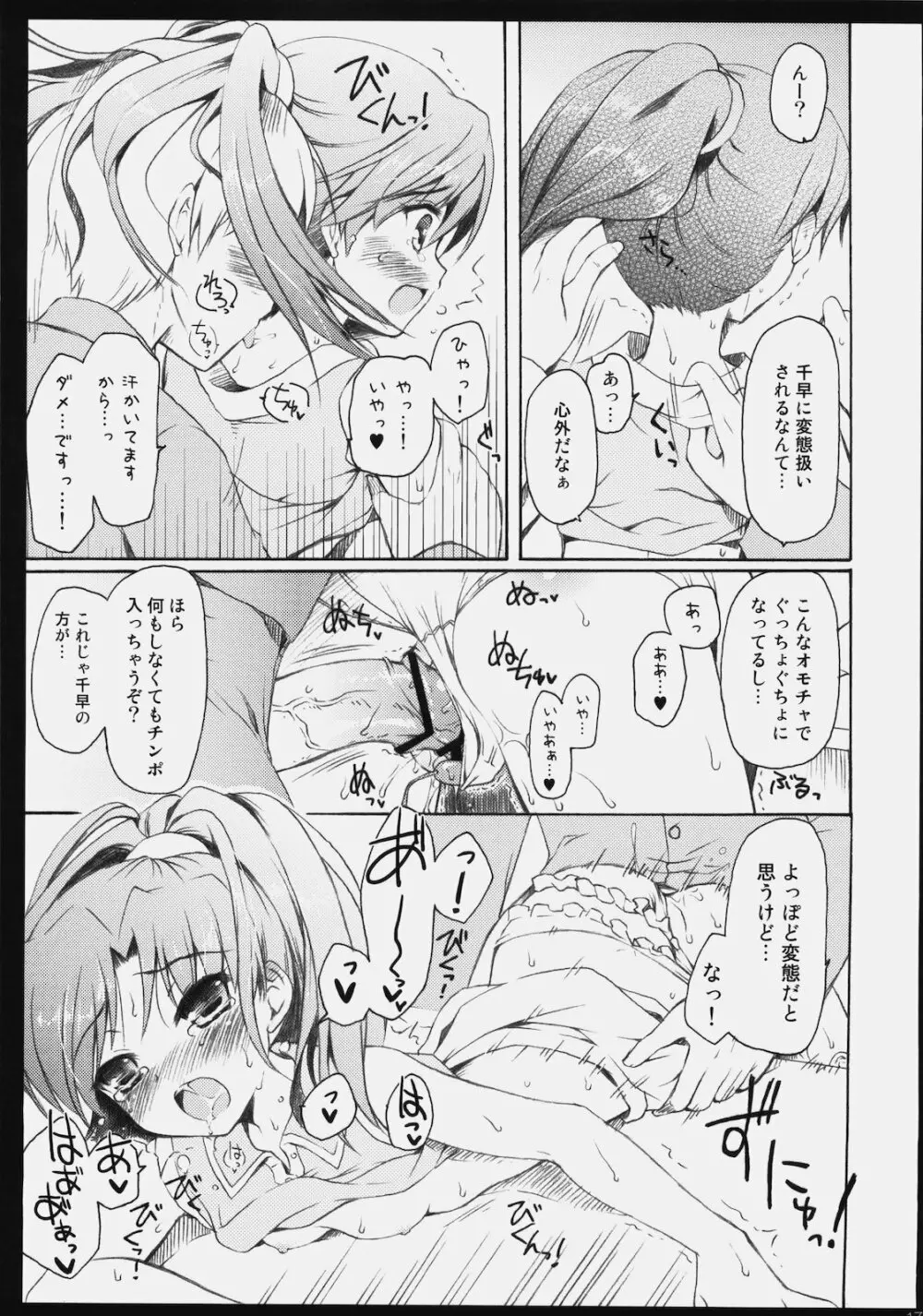 アルマダ - page16