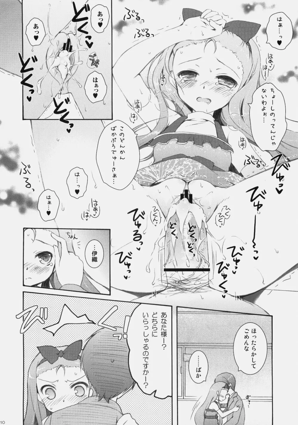 アルマダ - page9