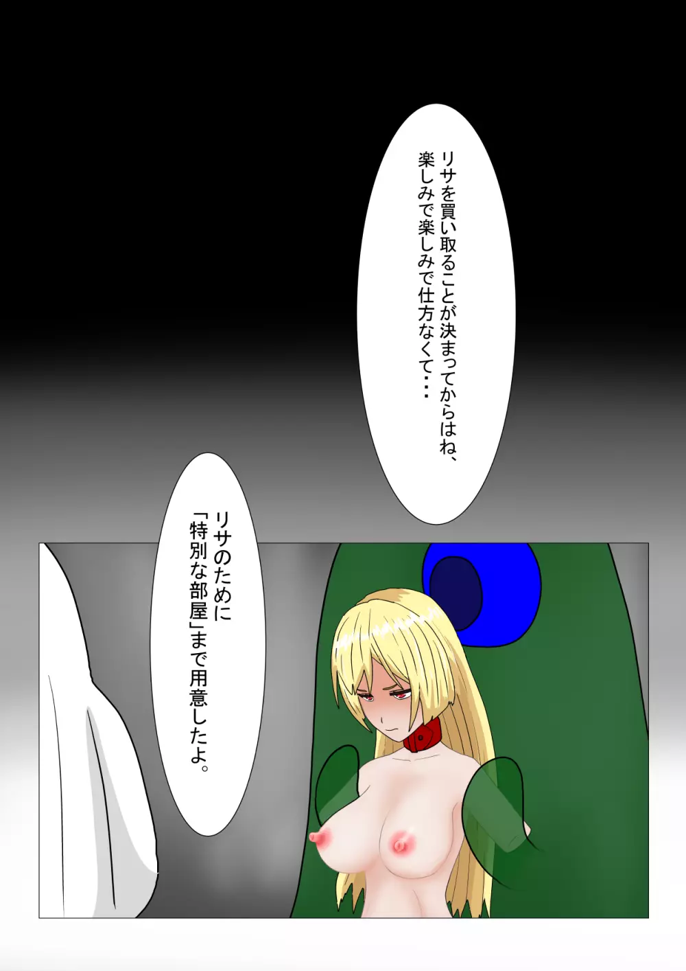 愛玩人形にされた吸血姫 - page39