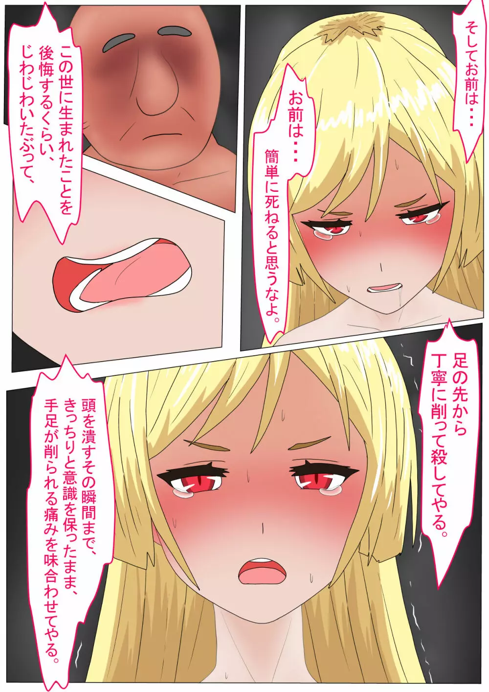 愛玩人形にされた吸血姫 - page84