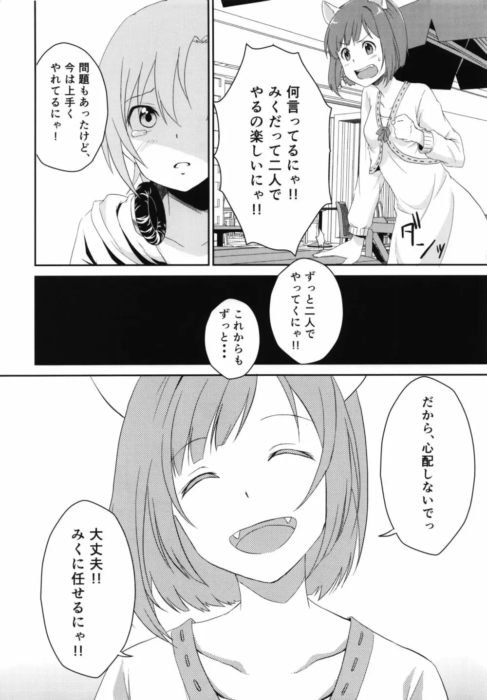 にゃんにゃんするから許してにゃん - page11