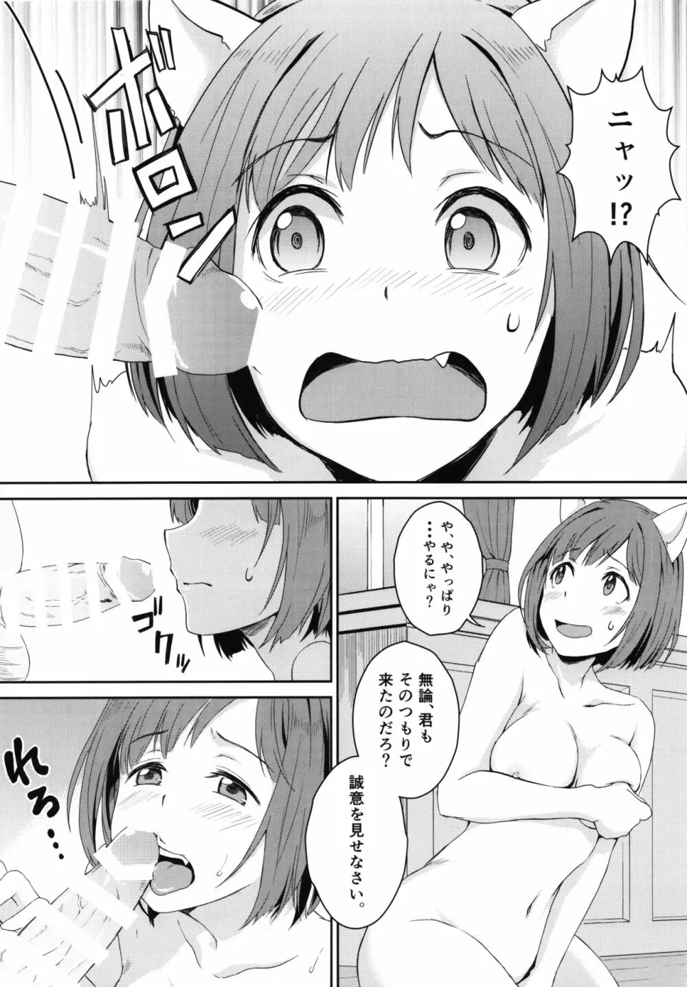 にゃんにゃんするから許してにゃん - page13