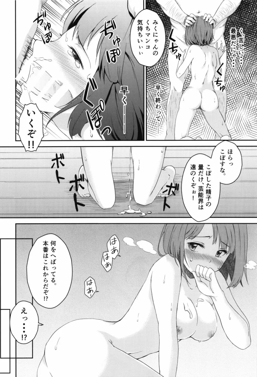 にゃんにゃんするから許してにゃん - page15