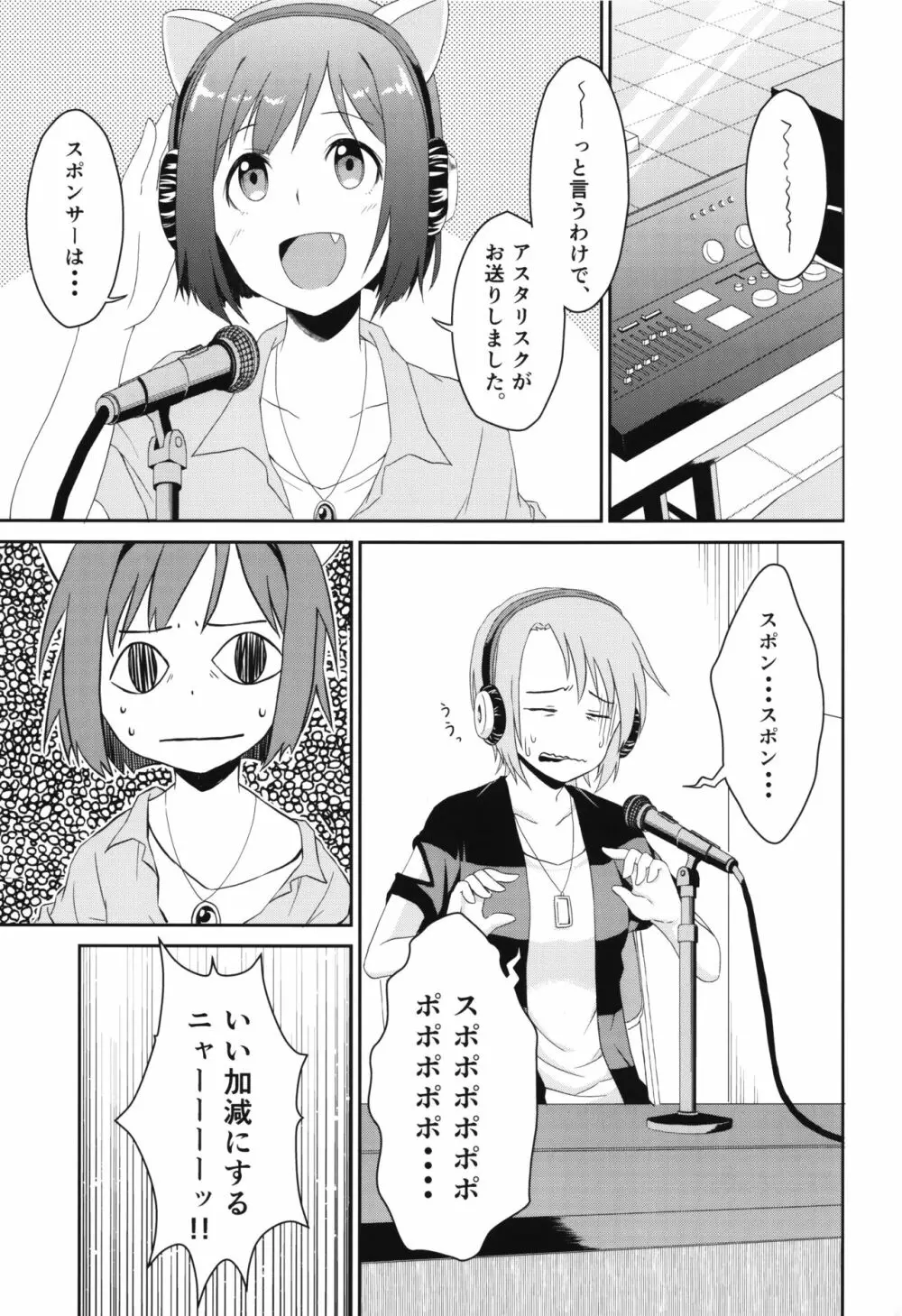 にゃんにゃんするから許してにゃん - page24