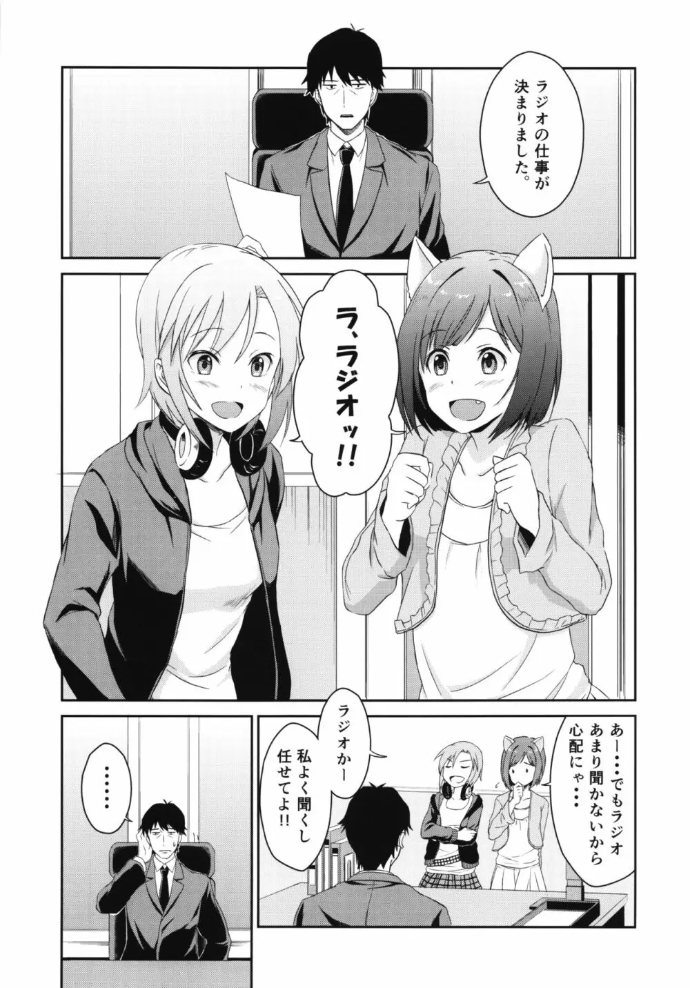 にゃんにゃんするから許してにゃん - page4