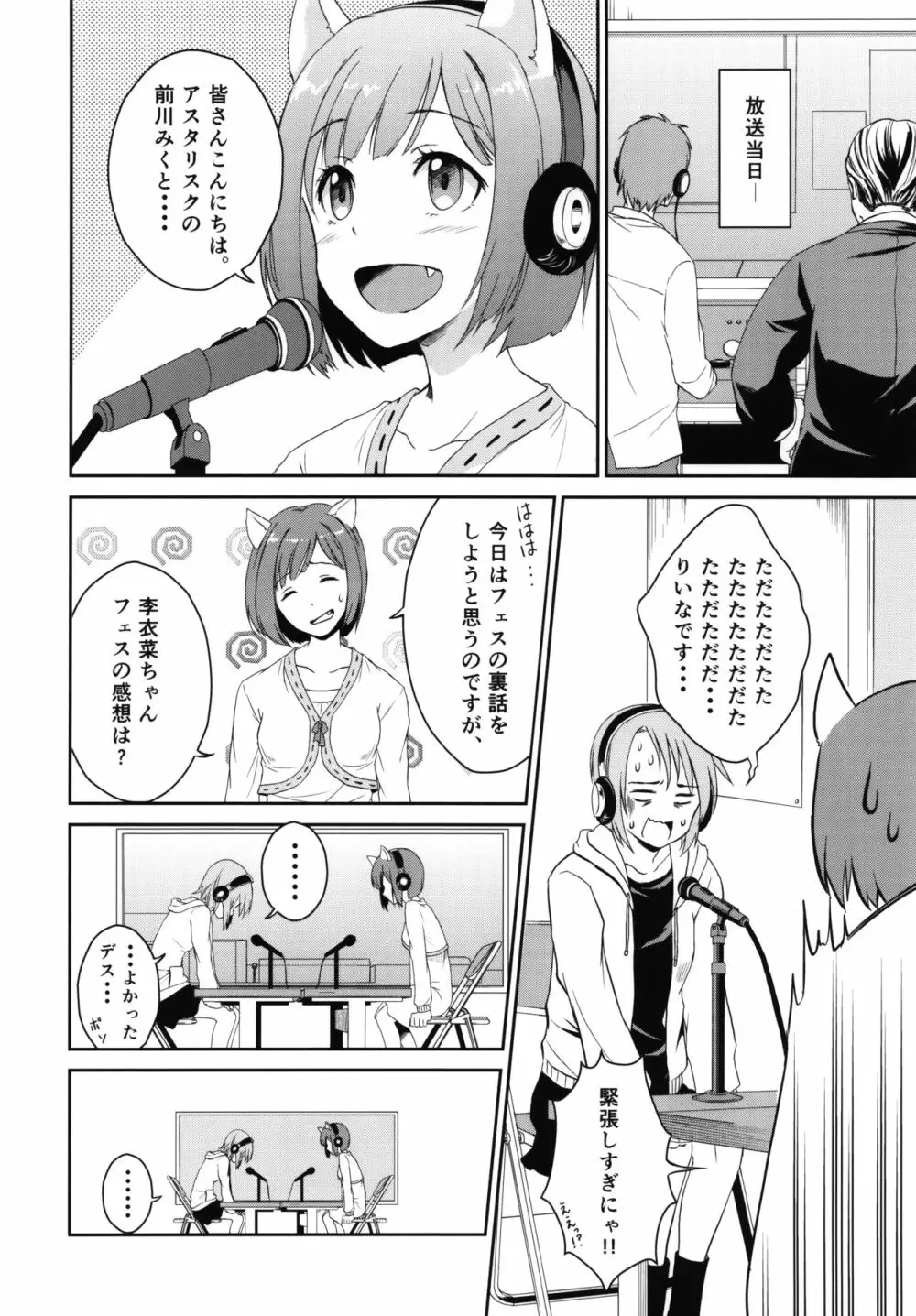 にゃんにゃんするから許してにゃん - page5