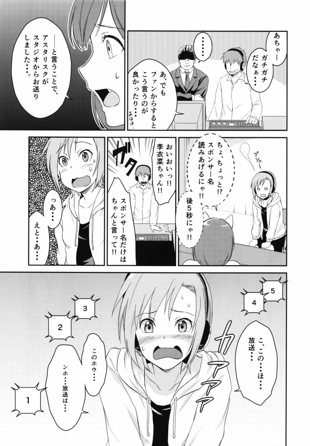 にゃんにゃんするから許してにゃん - page6