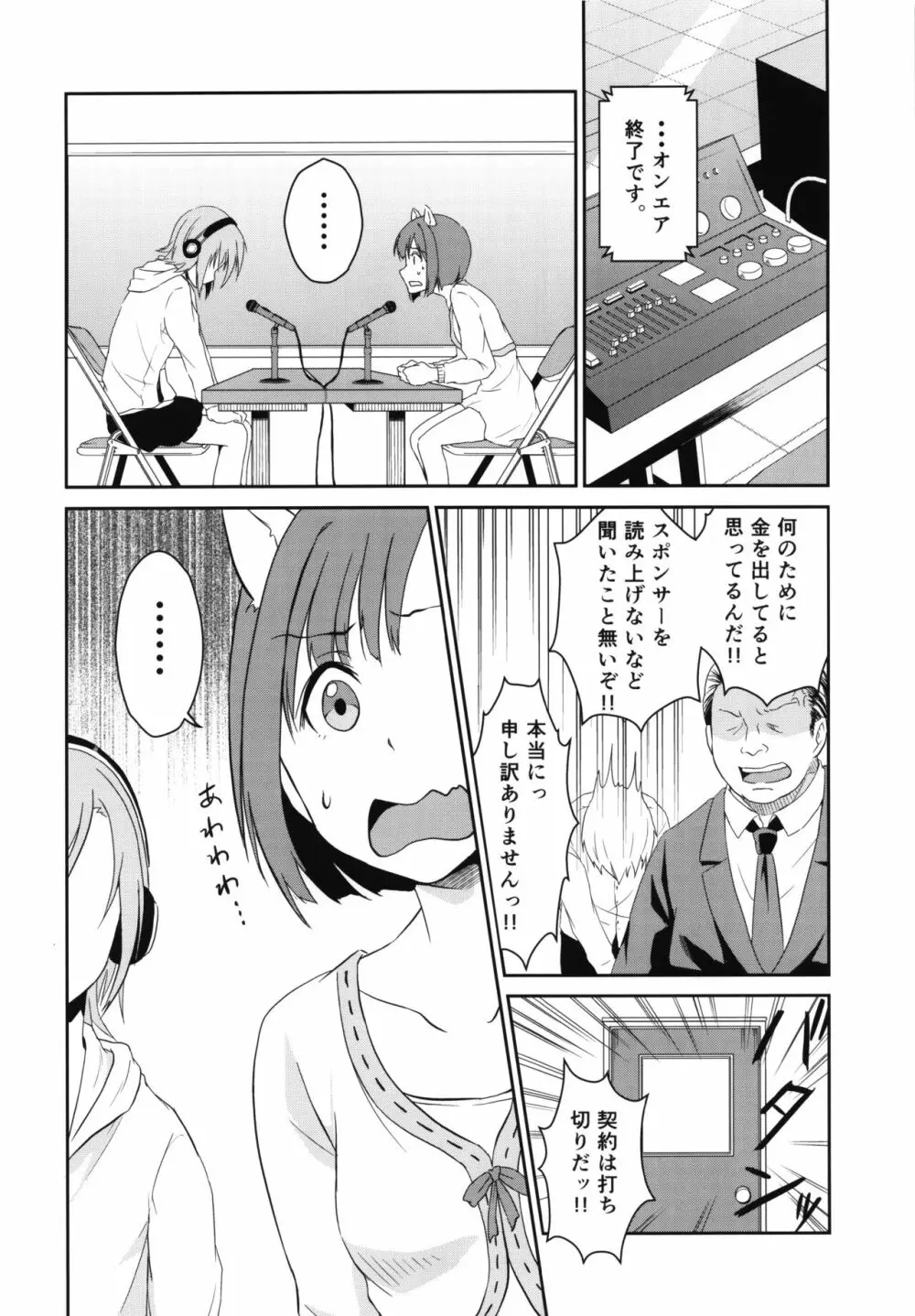 にゃんにゃんするから許してにゃん - page7