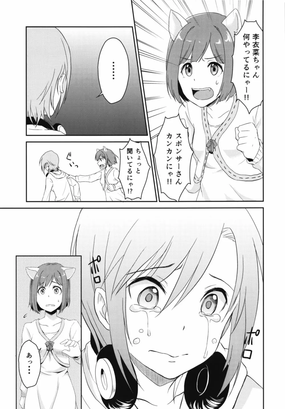 にゃんにゃんするから許してにゃん - page8