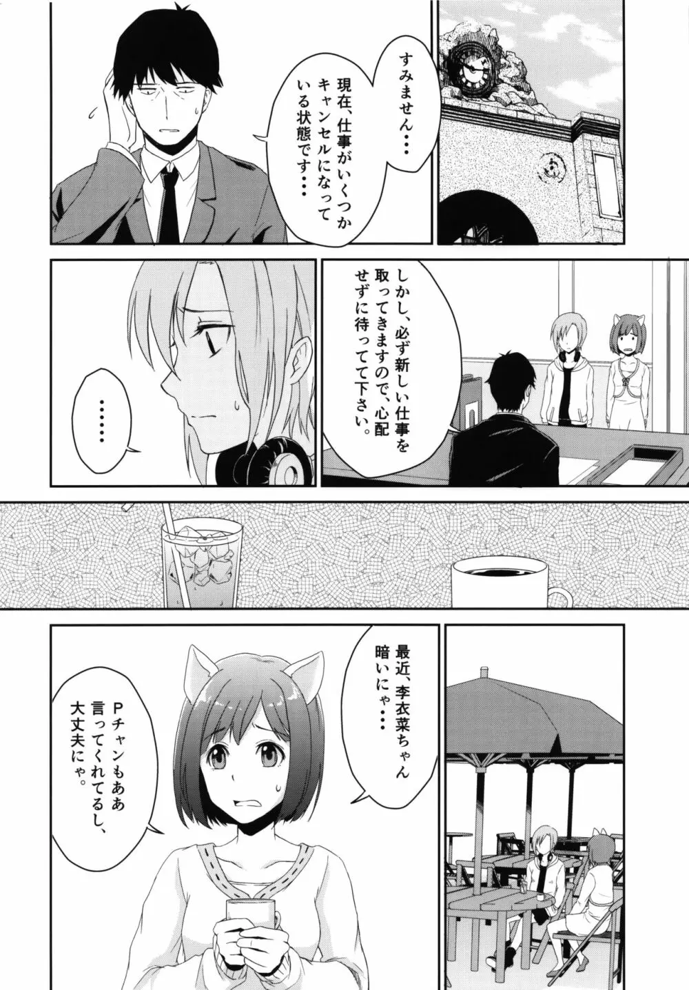 にゃんにゃんするから許してにゃん - page9