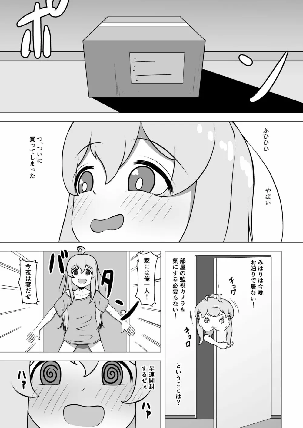 お兄ちゃん、終わる - page3