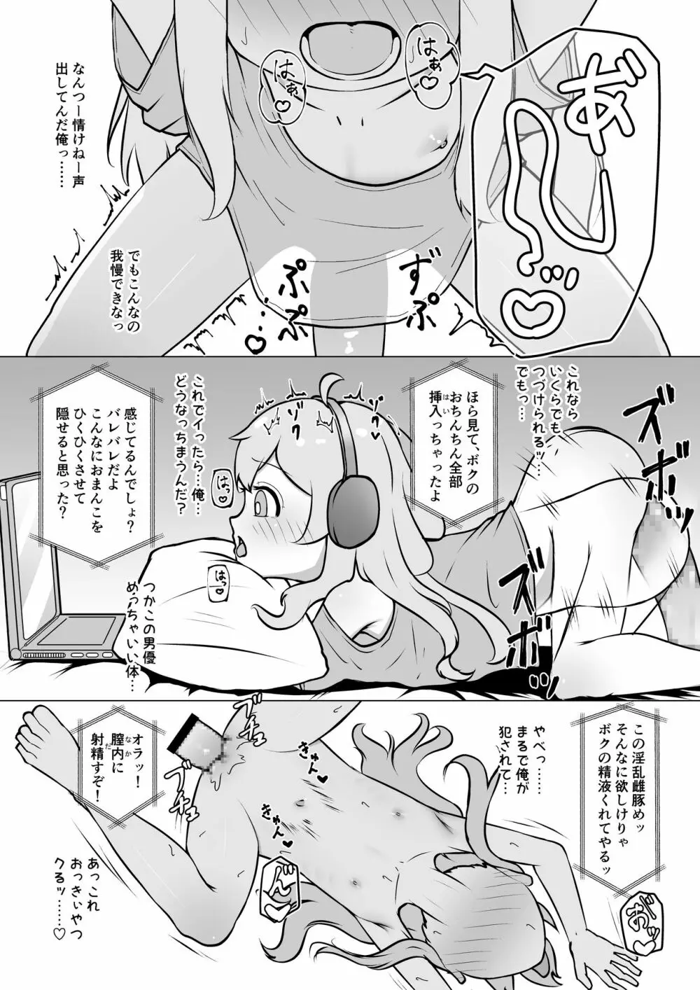 お兄ちゃん、終わる - page7