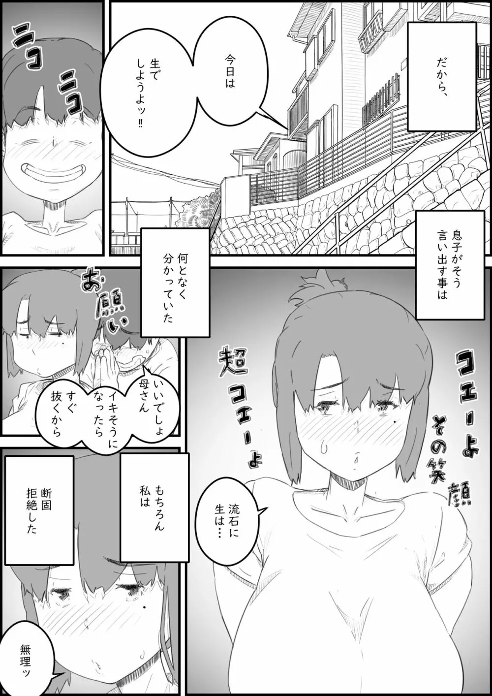 息子は、私と生でしたい！？ッ -息子と私の特別な関係- - page10