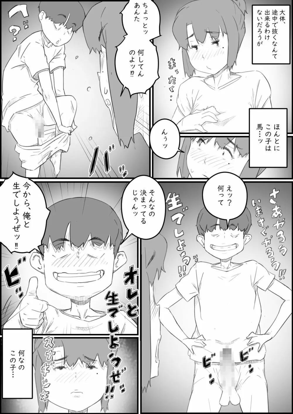 息子は、私と生でしたい！？ッ -息子と私の特別な関係- - page11