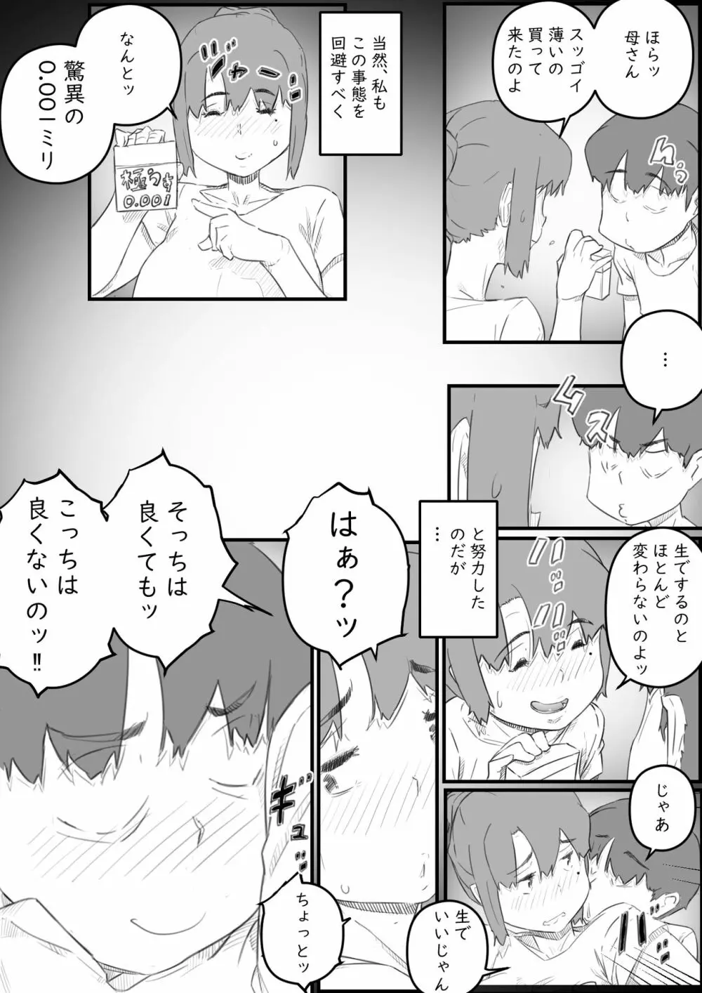 息子は、私と生でしたい！？ッ -息子と私の特別な関係- - page13