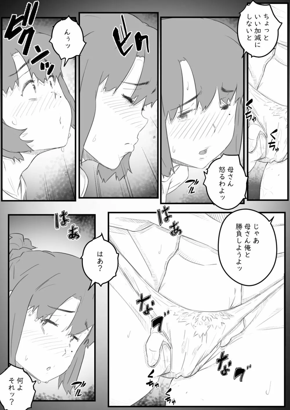 息子は、私と生でしたい！？ッ -息子と私の特別な関係- - page15