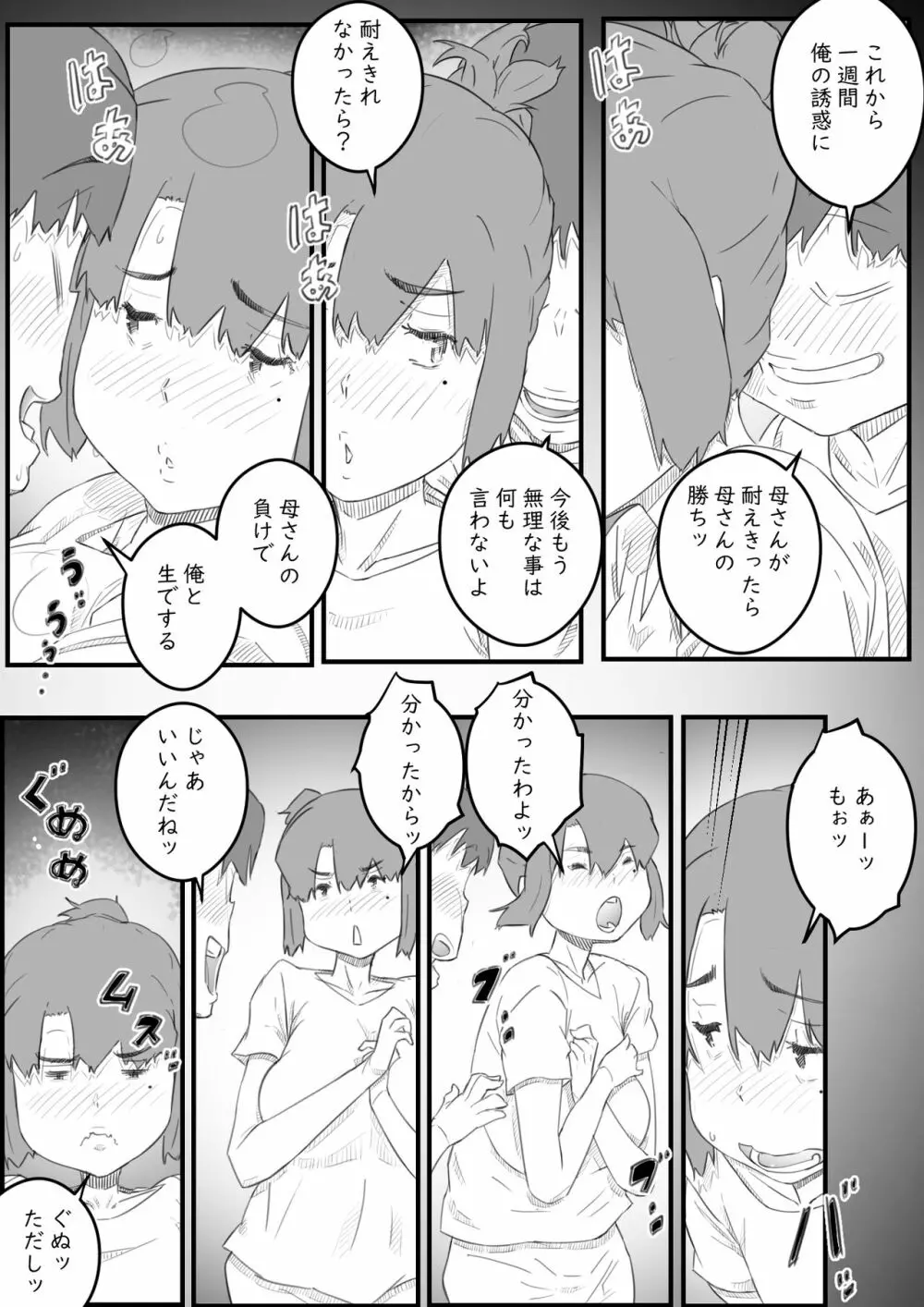 息子は、私と生でしたい！？ッ -息子と私の特別な関係- - page16