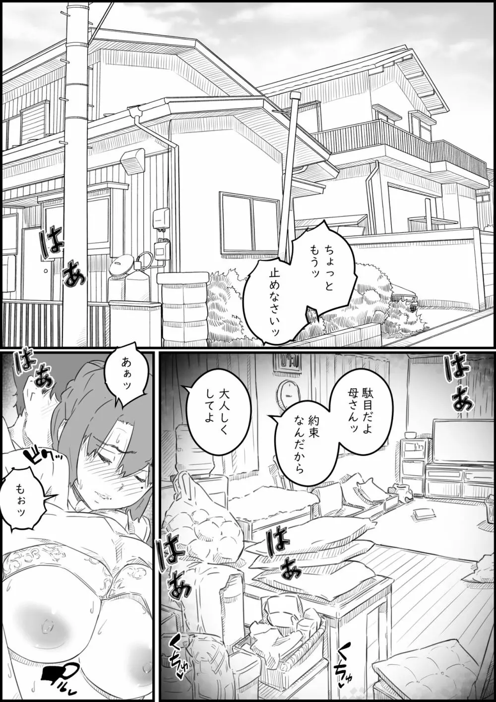 息子は、私と生でしたい！？ッ -息子と私の特別な関係- - page18