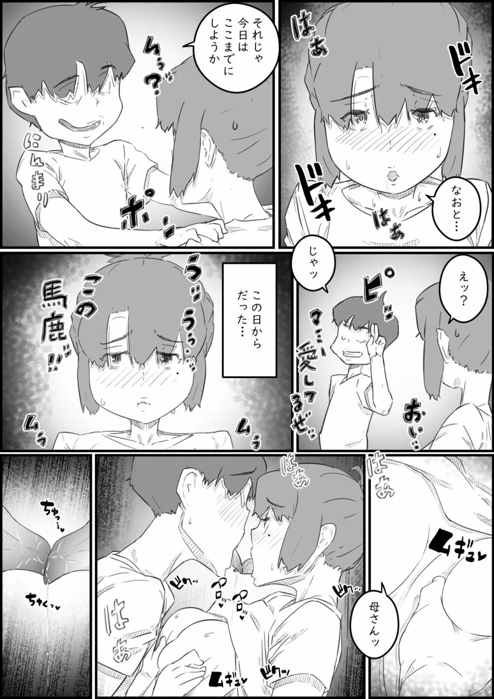 息子は、私と生でしたい！？ッ -息子と私の特別な関係- - page22