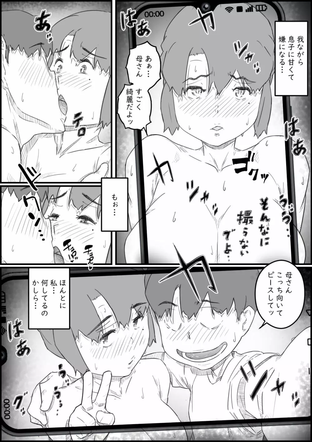 息子は、私と生でしたい！？ッ -息子と私の特別な関係- - page32