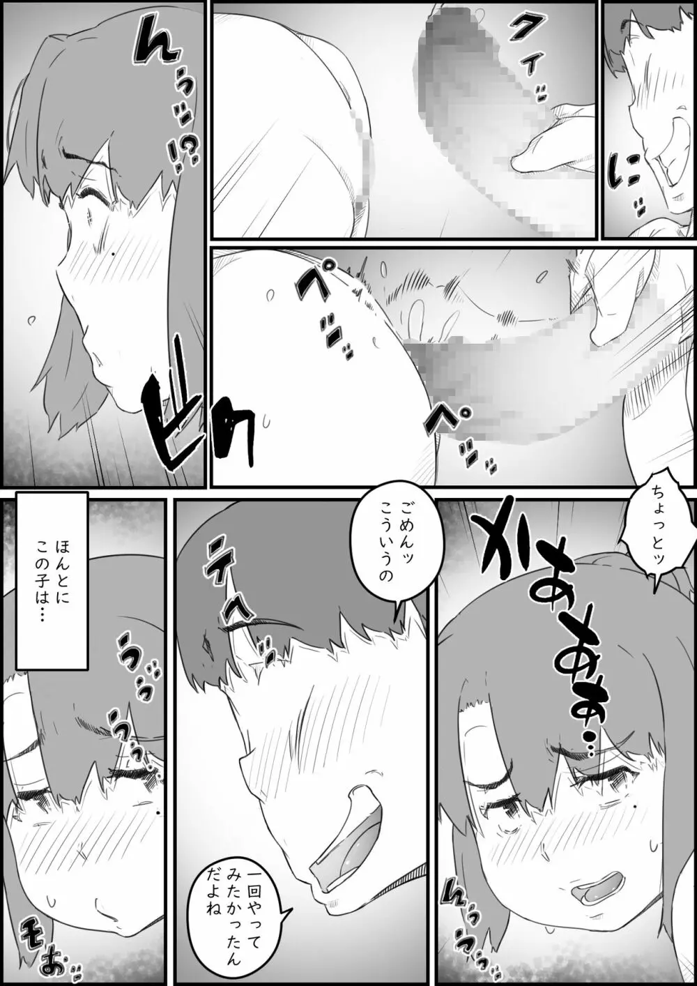 息子は、私と生でしたい！？ッ -息子と私の特別な関係- - page39