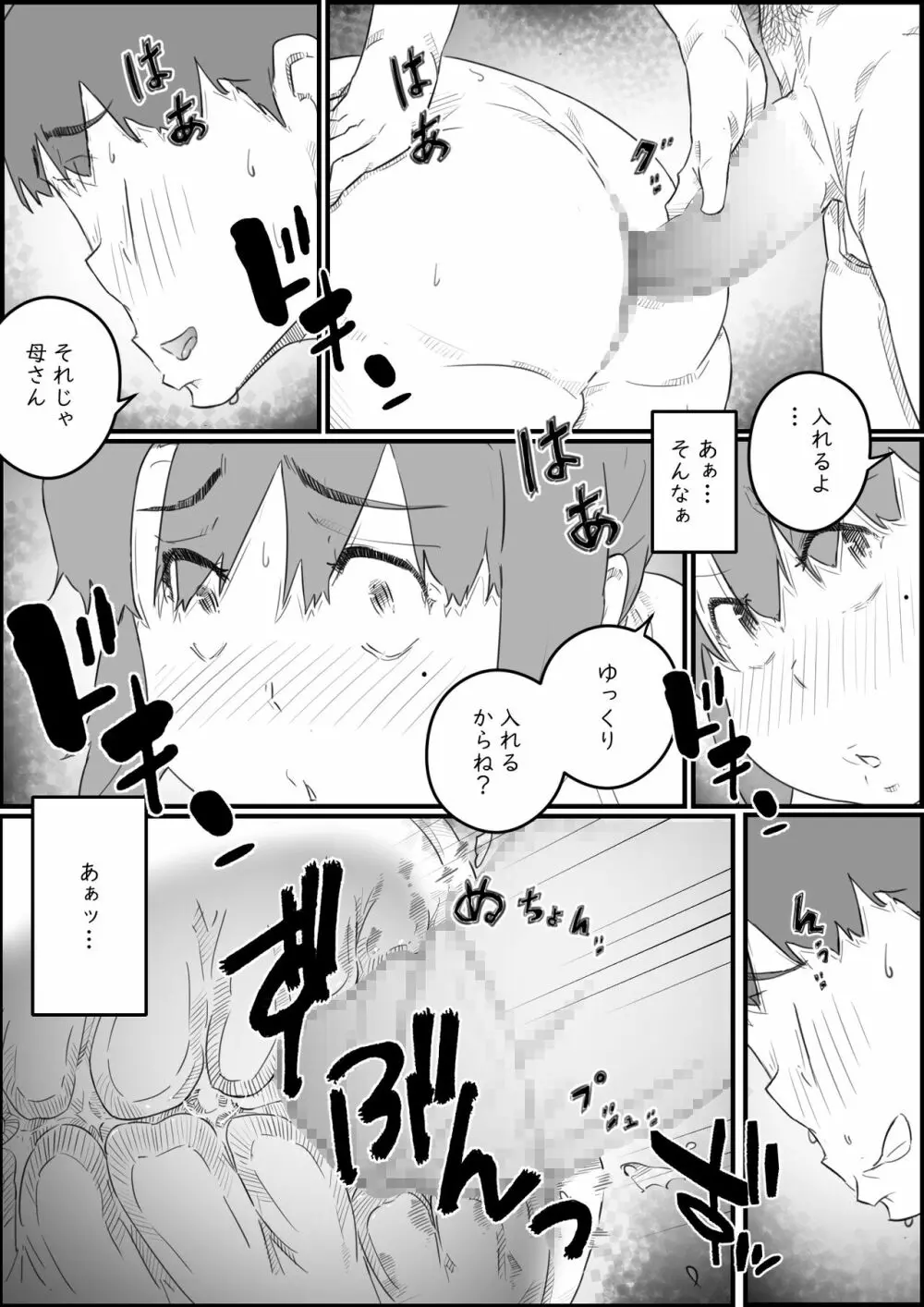 息子は、私と生でしたい！？ッ -息子と私の特別な関係- - page42