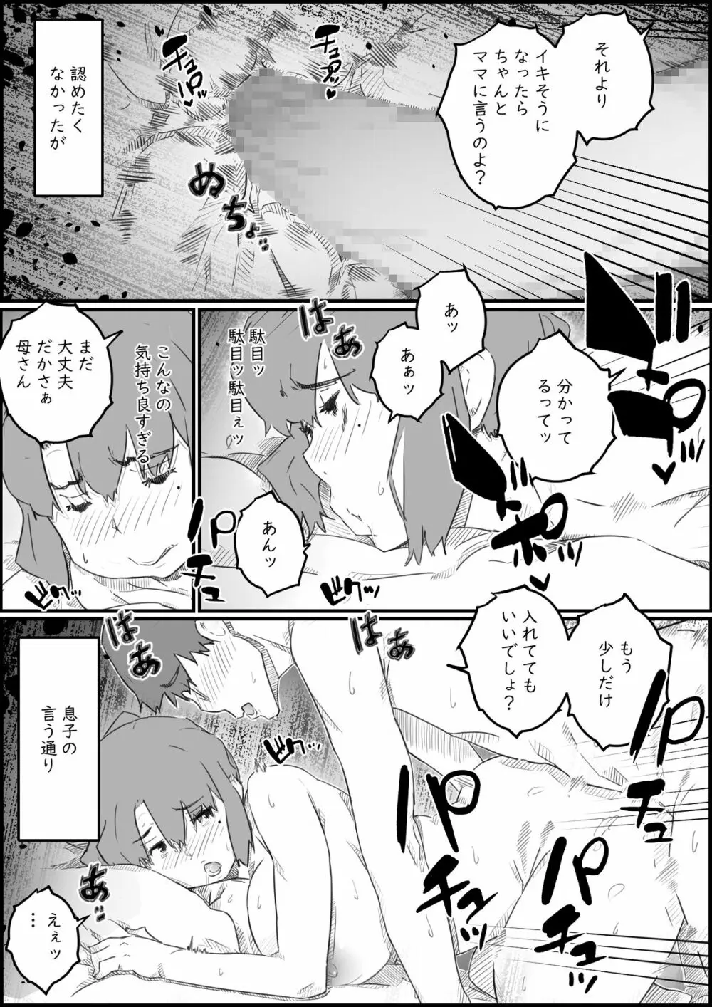 息子は、私と生でしたい！？ッ -息子と私の特別な関係- - page46