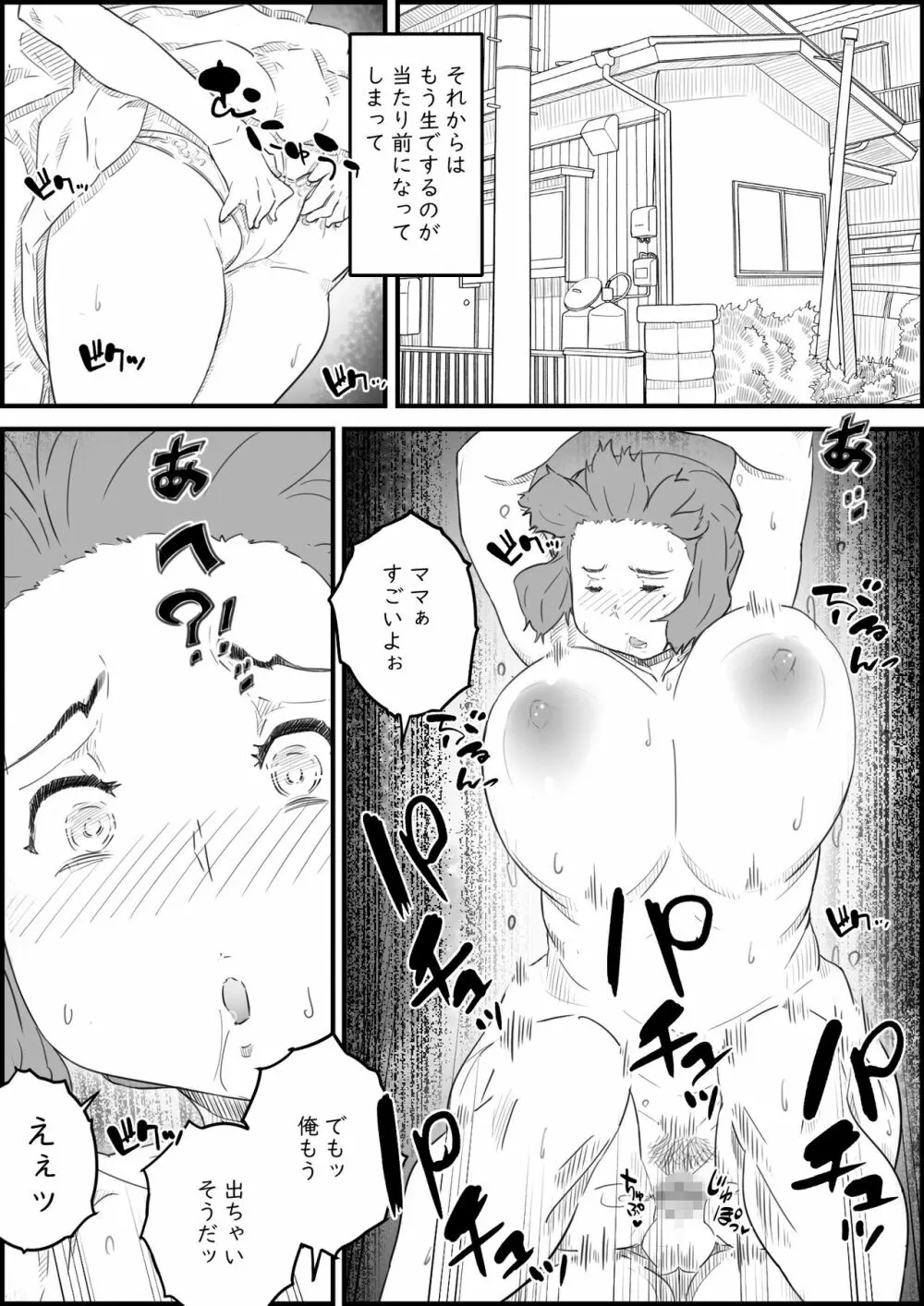 息子は、私と生でしたい！？ッ -息子と私の特別な関係- - page49