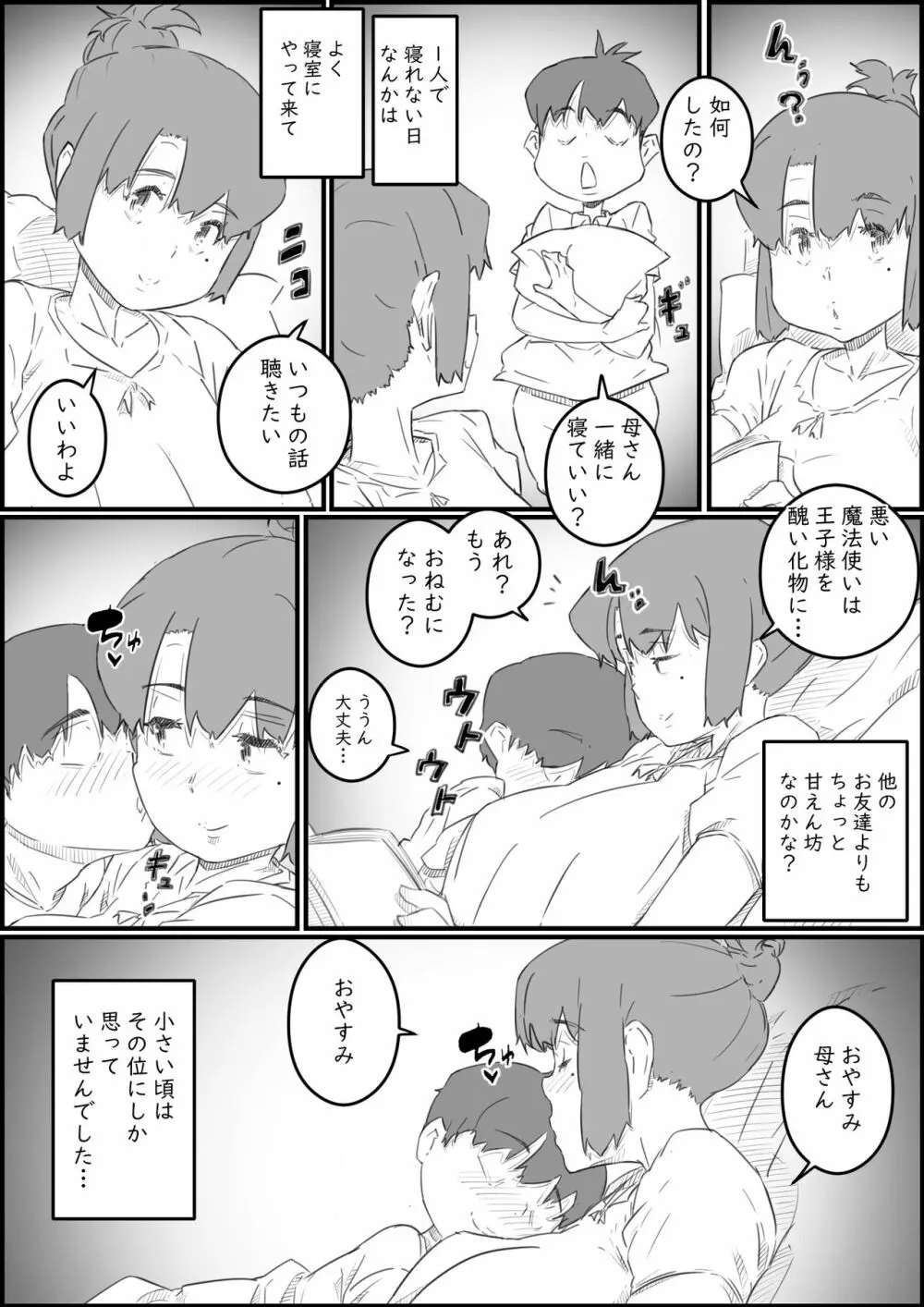 息子は、私と生でしたい！？ッ -息子と私の特別な関係- - page5