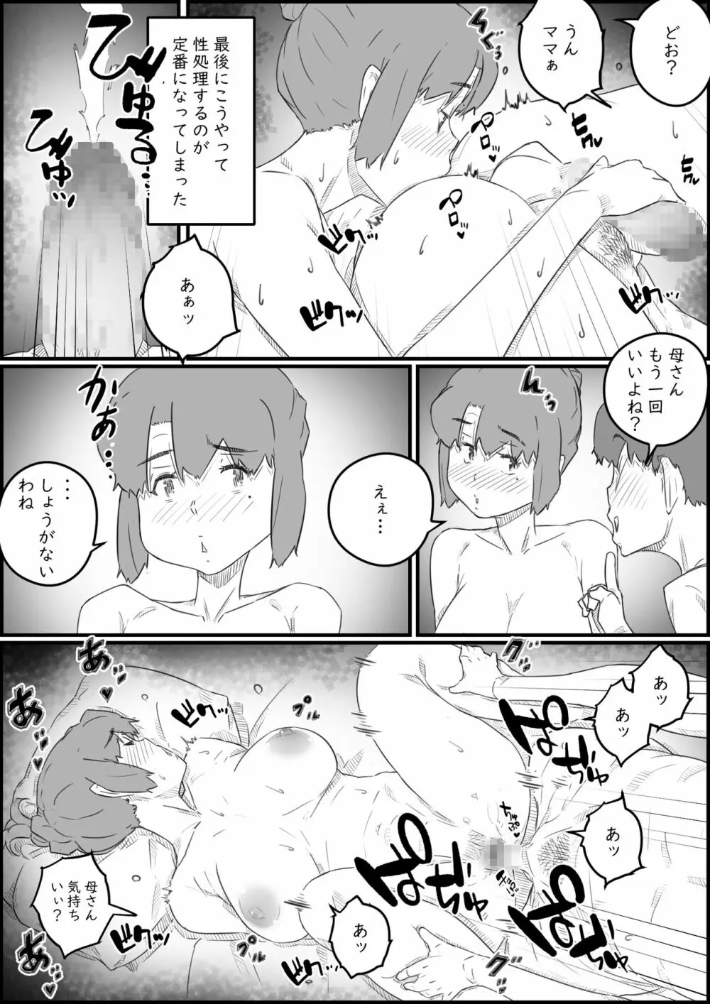 息子は、私と生でしたい！？ッ -息子と私の特別な関係- - page50