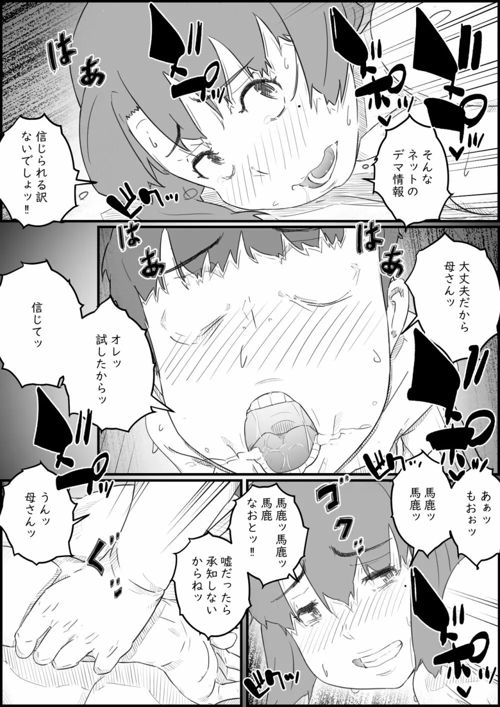 息子は、私と生でしたい！？ッ -息子と私の特別な関係- - page55