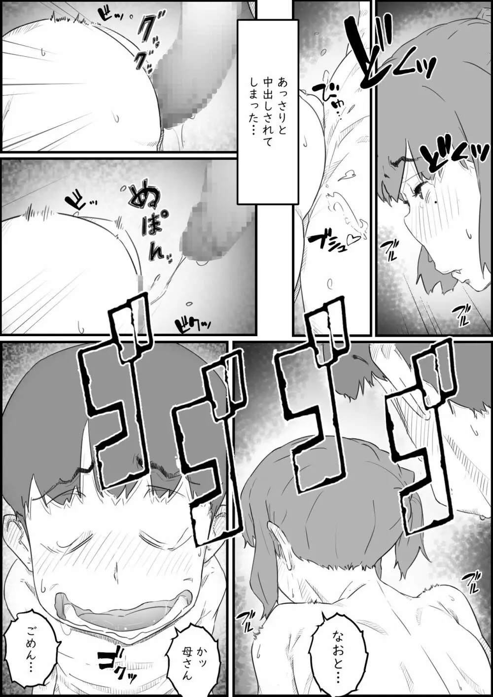 息子は、私と生でしたい！？ッ -息子と私の特別な関係- - page57